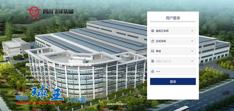 四川飛球“數(shù)字化工廠”一期工程順利完成，啟動MES系統(tǒng)試運(yùn)行